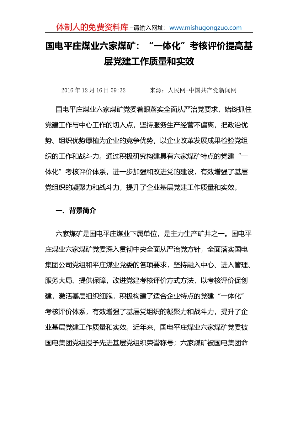 山西潞安集团漳村煤矿：平衡计分卡纳入党建绩效管理的实践与探索_第2页