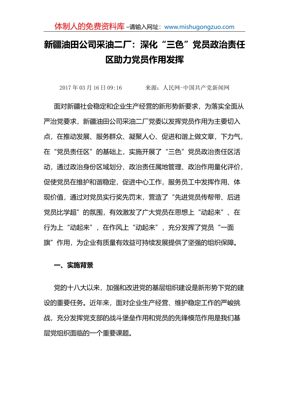 国电石嘴山发电公司：“互联网+党建”创新党务管理和党员教育工作_第2页