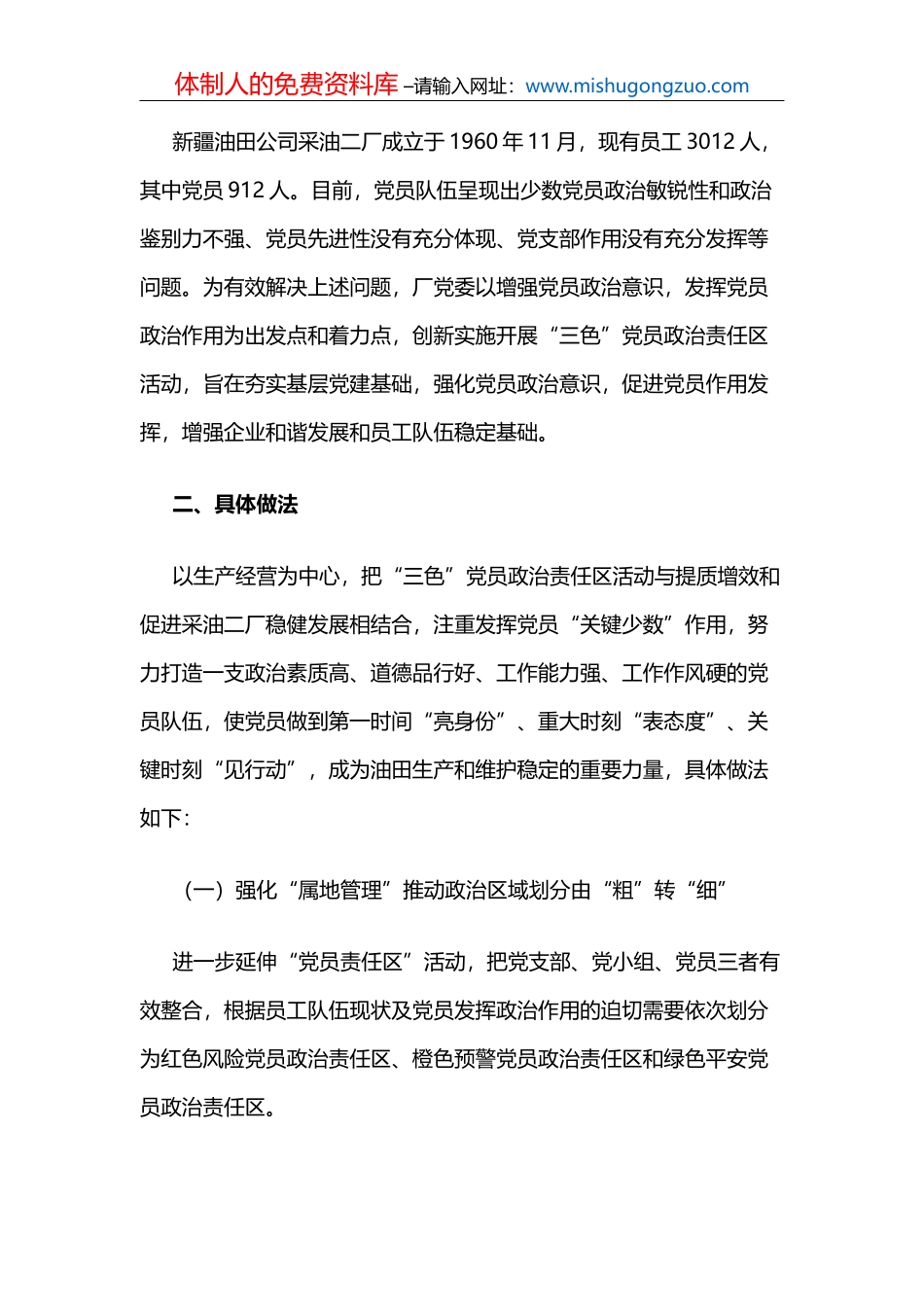 国电石嘴山发电公司：“互联网+党建”创新党务管理和党员教育工作_第3页