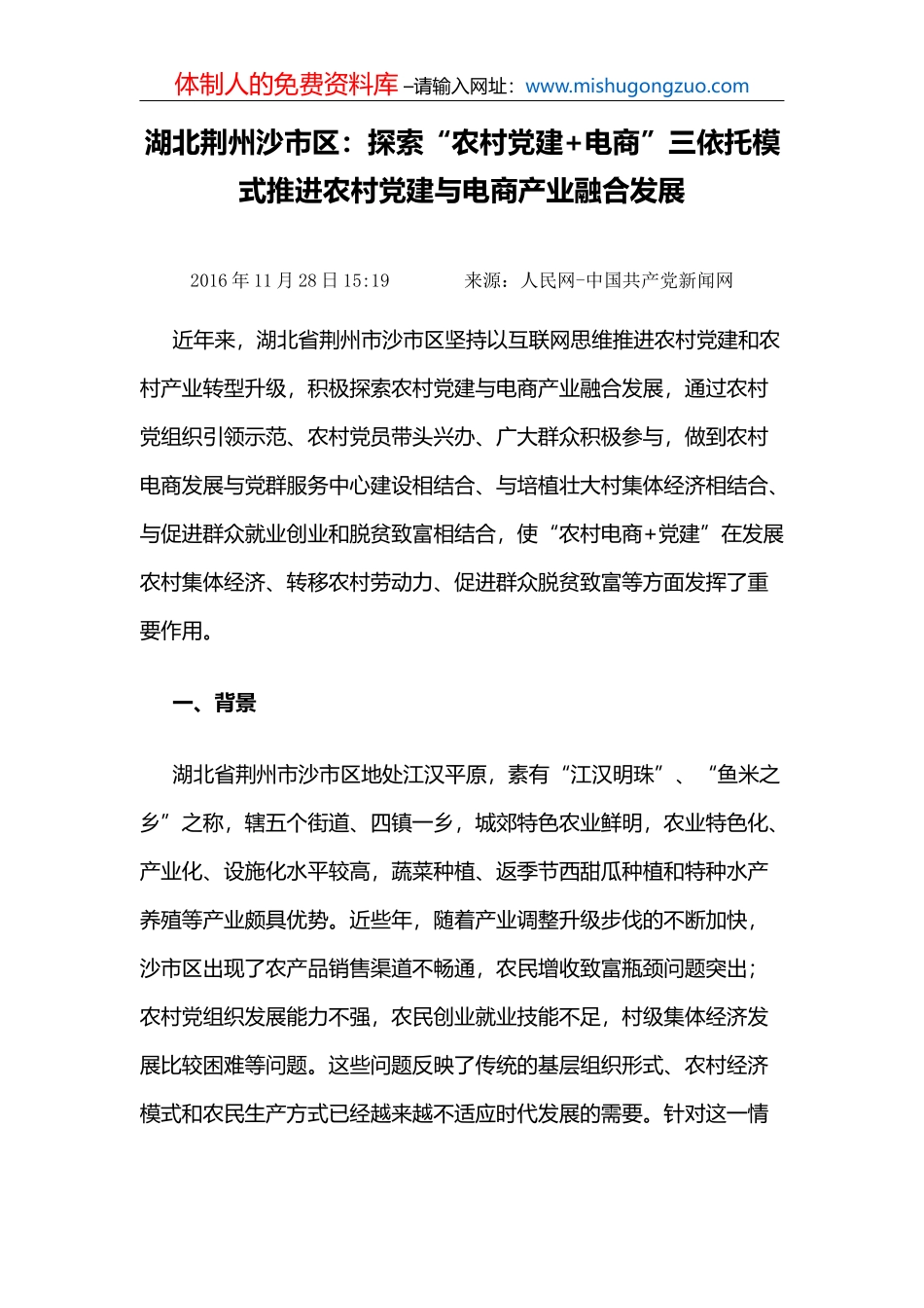 老国企，新党建——运用互联网+党建新模式，打造信息化党建管理平台_第2页