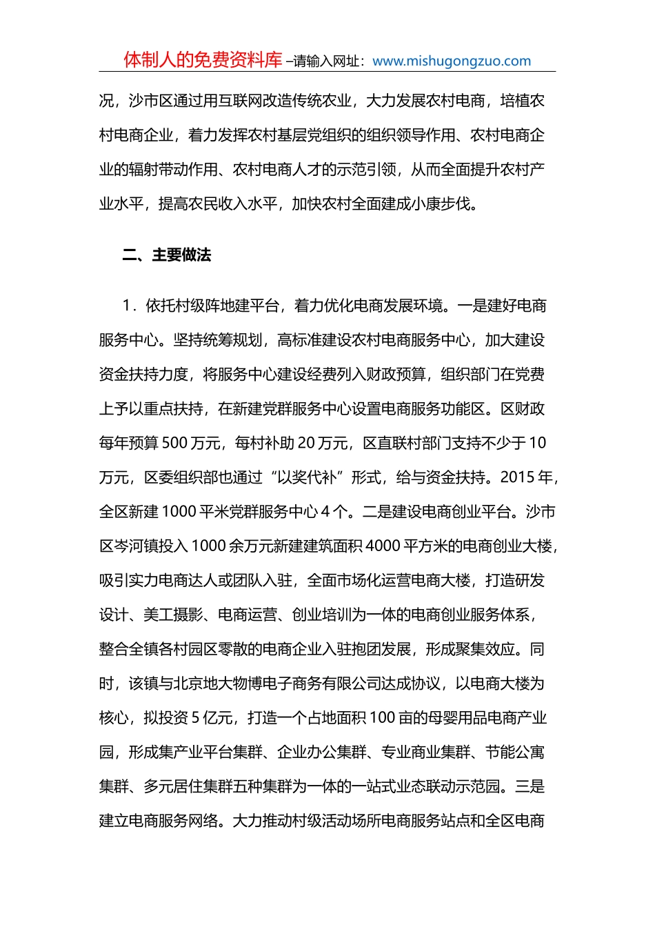 老国企，新党建——运用互联网+党建新模式，打造信息化党建管理平台_第3页
