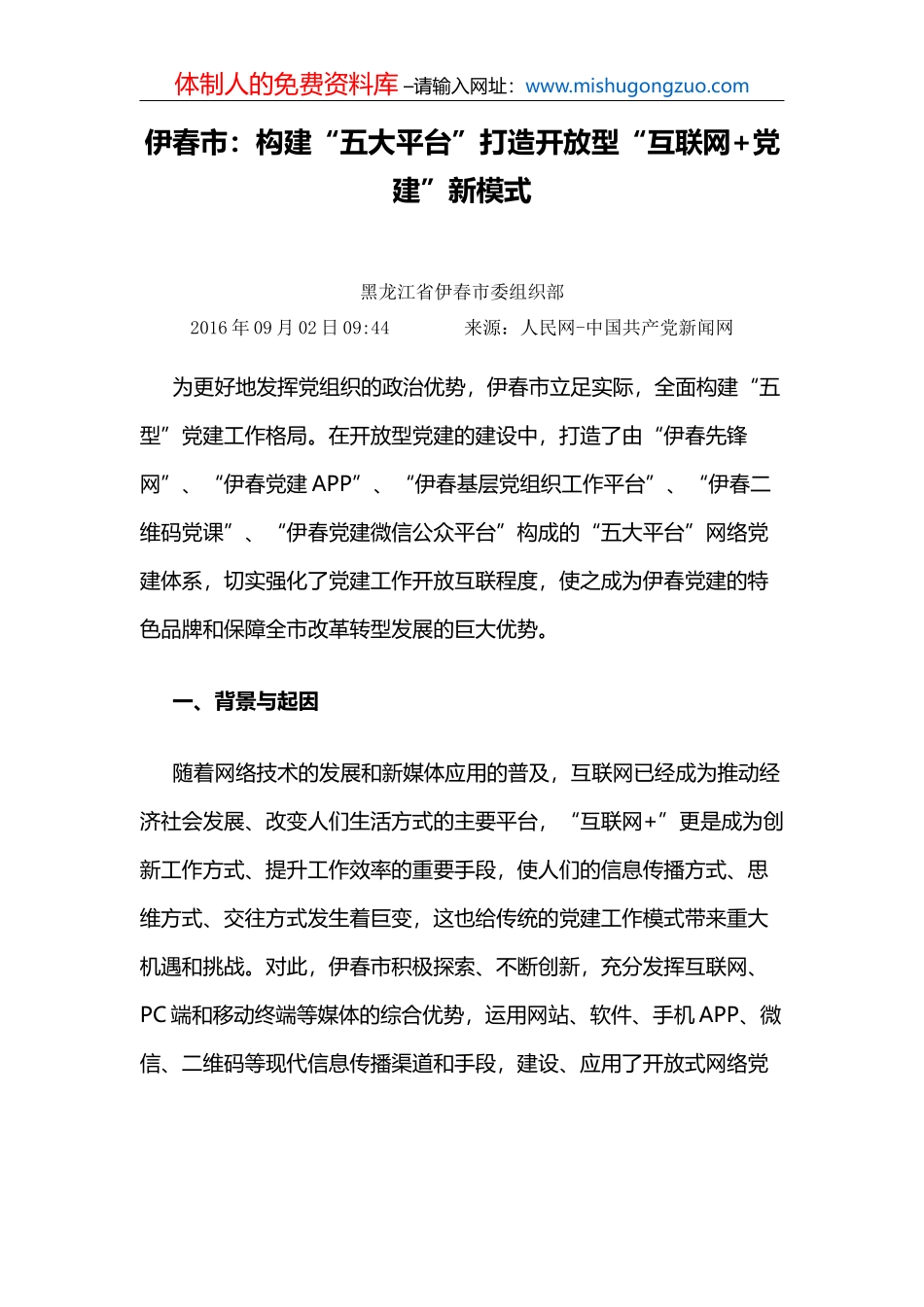 龙煤集团鸡西矿业公司：突出抓好四个关键 创新党管人才工作_第2页