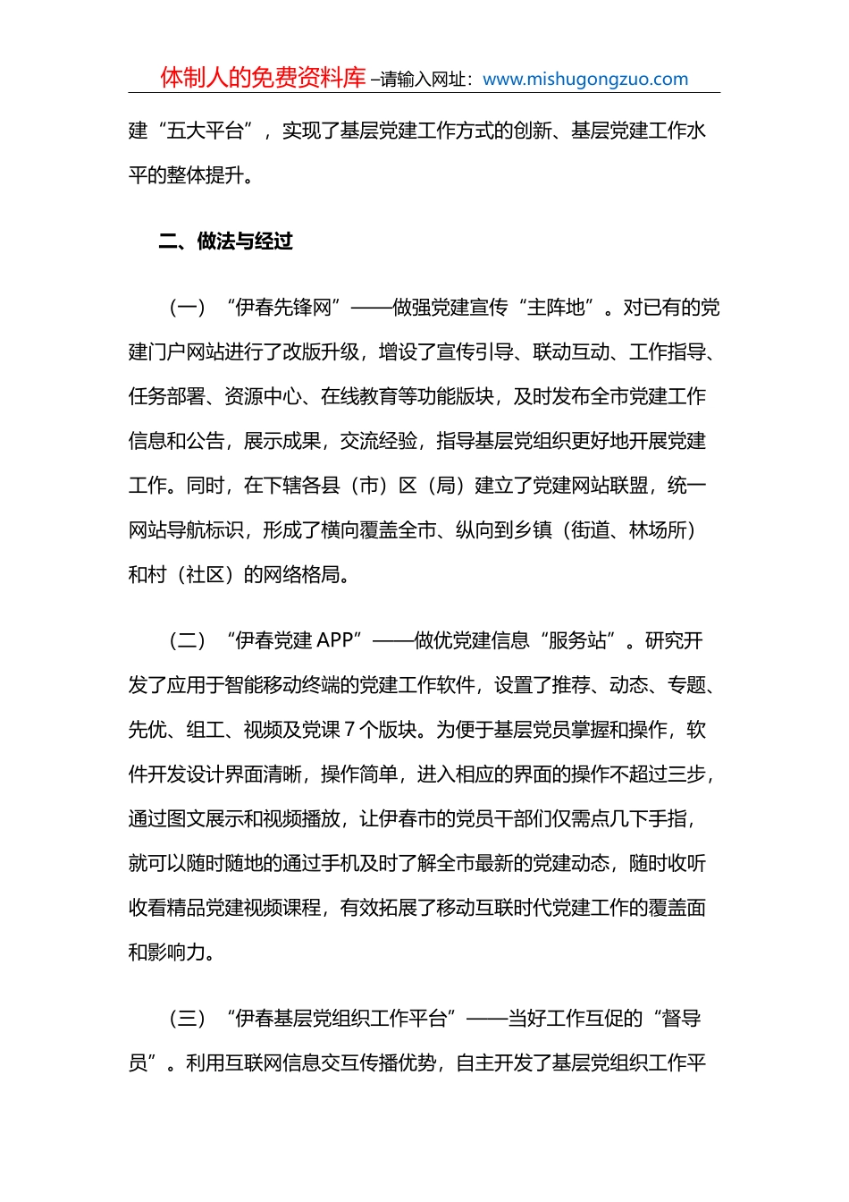 陕煤集团神木柠条塔矿业公司：党建工作286红旗工程管理_第3页