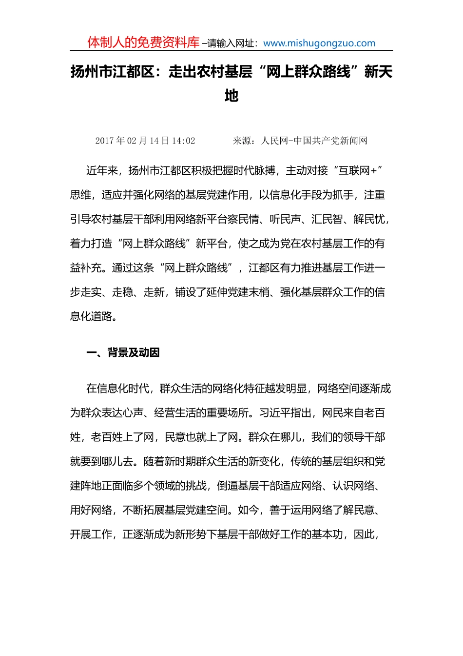 中国商飞上海飞机制造有限公司：“六个一口清”提升党建工作新成效_第2页