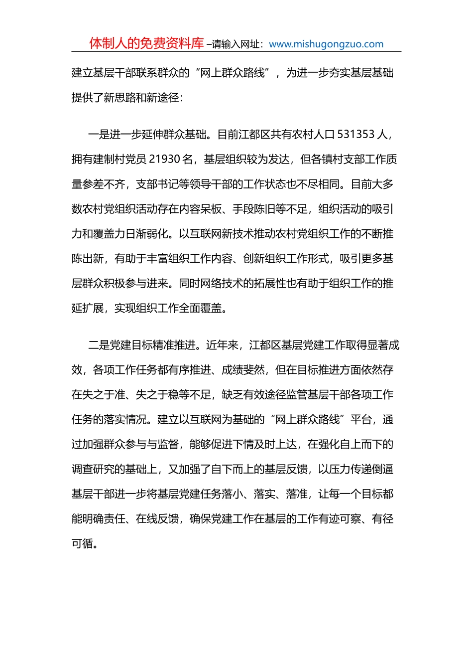 中国商飞上海飞机制造有限公司：“六个一口清”提升党建工作新成效_第3页