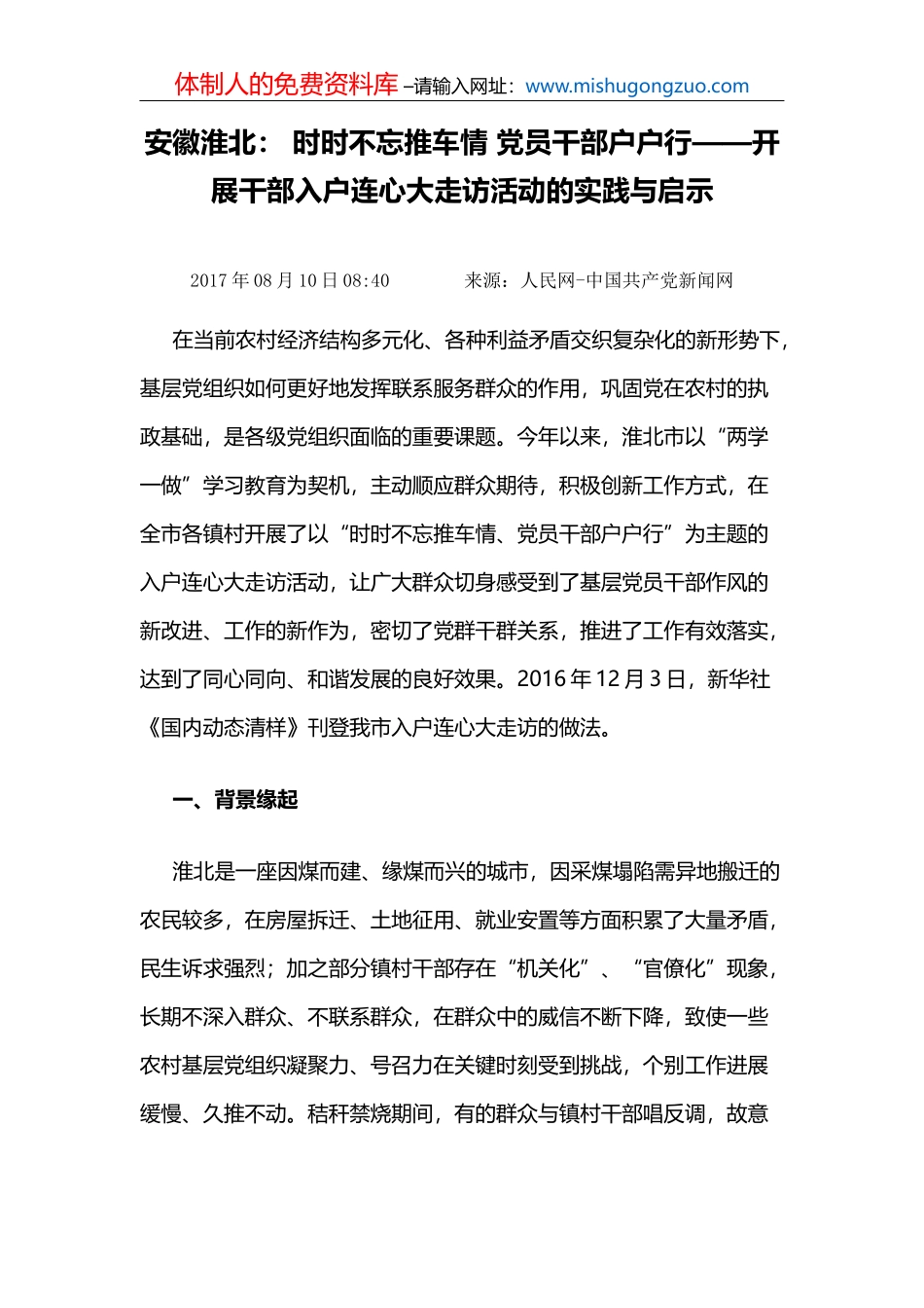 贵州剑河：“村社联建”助推农村经济发展_第2页