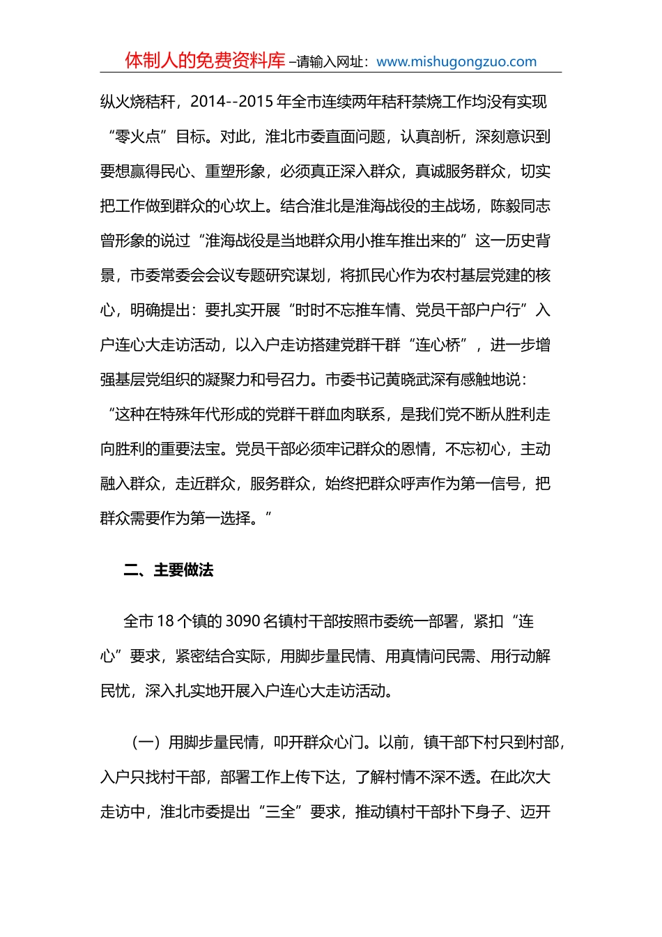 贵州剑河：“村社联建”助推农村经济发展_第3页