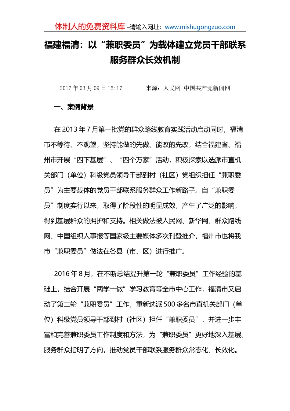 国网吉林供电公司：“三联三百三互助”活动 精准施策 服务基层_第2页