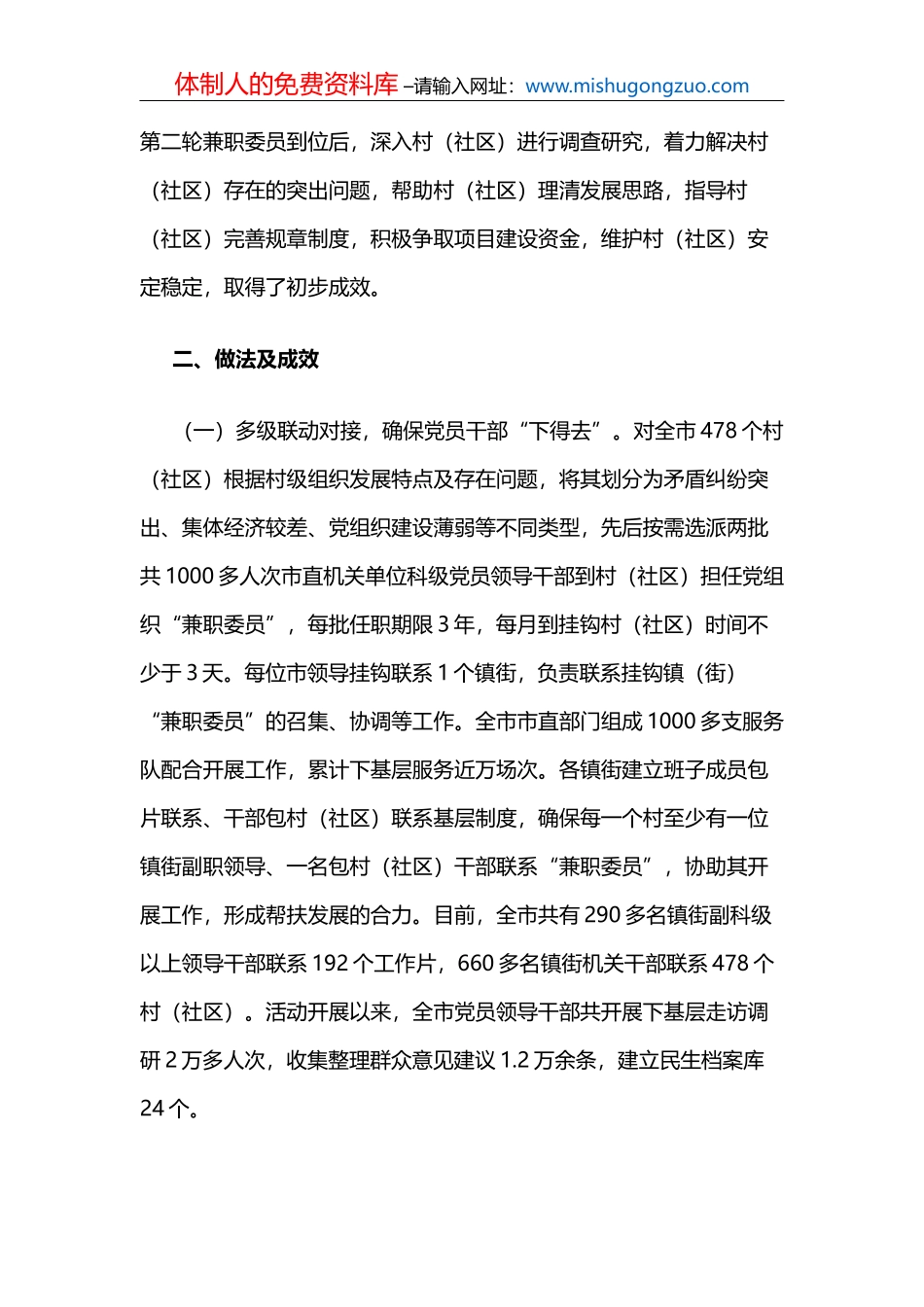 国网吉林供电公司：“三联三百三互助”活动 精准施策 服务基层_第3页