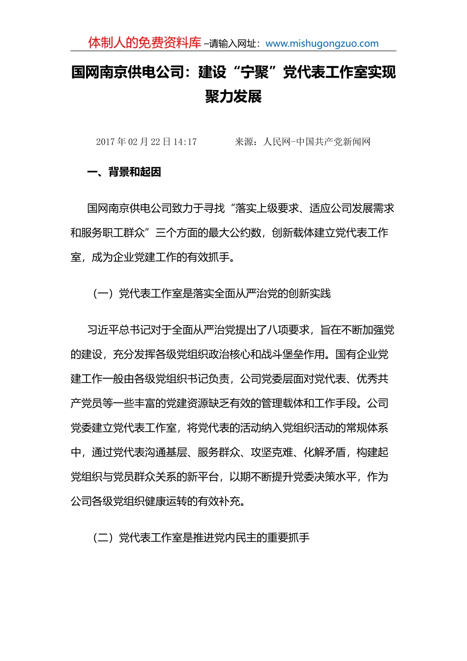 济川药业集团：创建“同心工作法” 增强核心竞争力_第2页