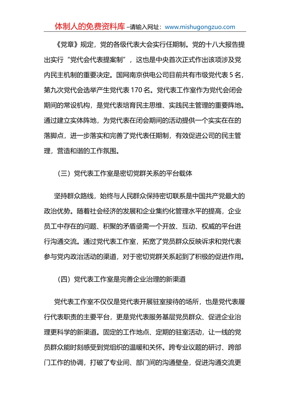 江苏华电扬州发电有限公司：打造“124”强基固本“红色动车组”_第3页