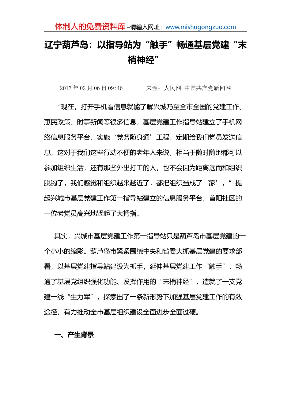山东烟台开发区：探索“四有一坚持”工作模式提升外资企业党建工作水平_第2页