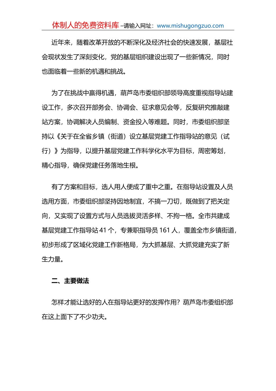 四川宜宾恒旭集团“三亮五双”党建工作法的实践_第3页