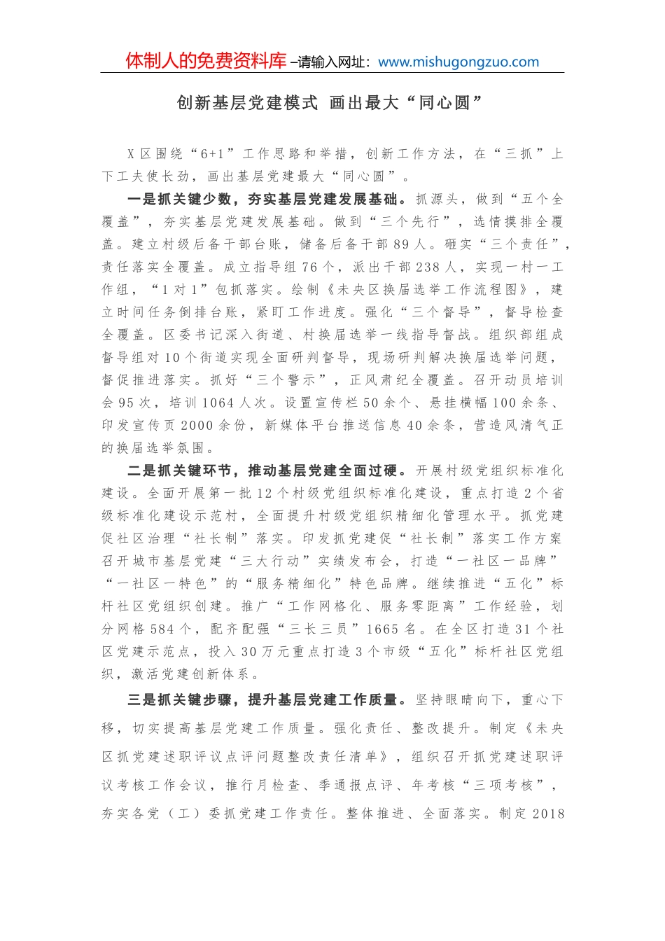 党建 公益，架起“红色连心桥”_第2页