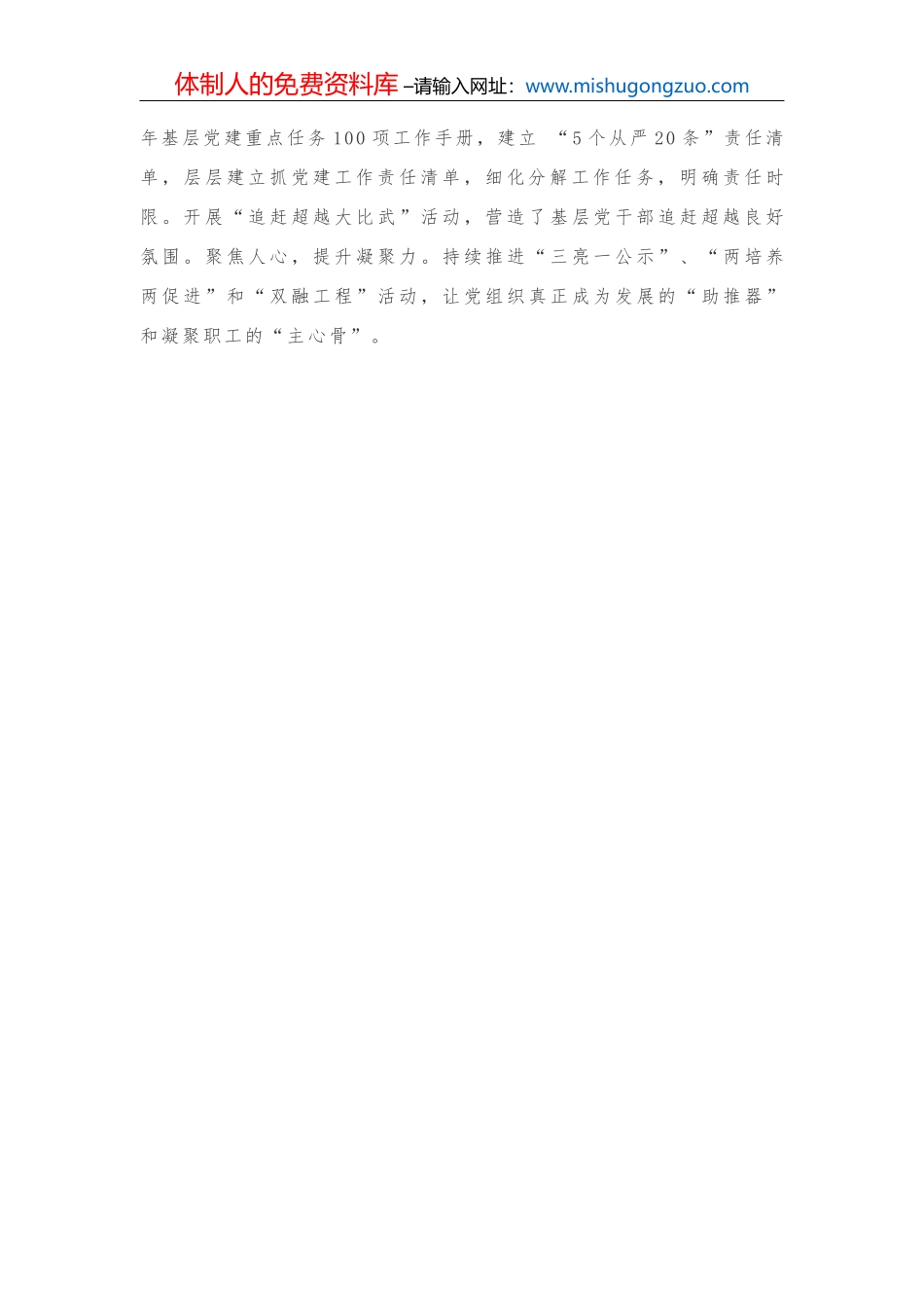 党建 公益，架起“红色连心桥”_第3页