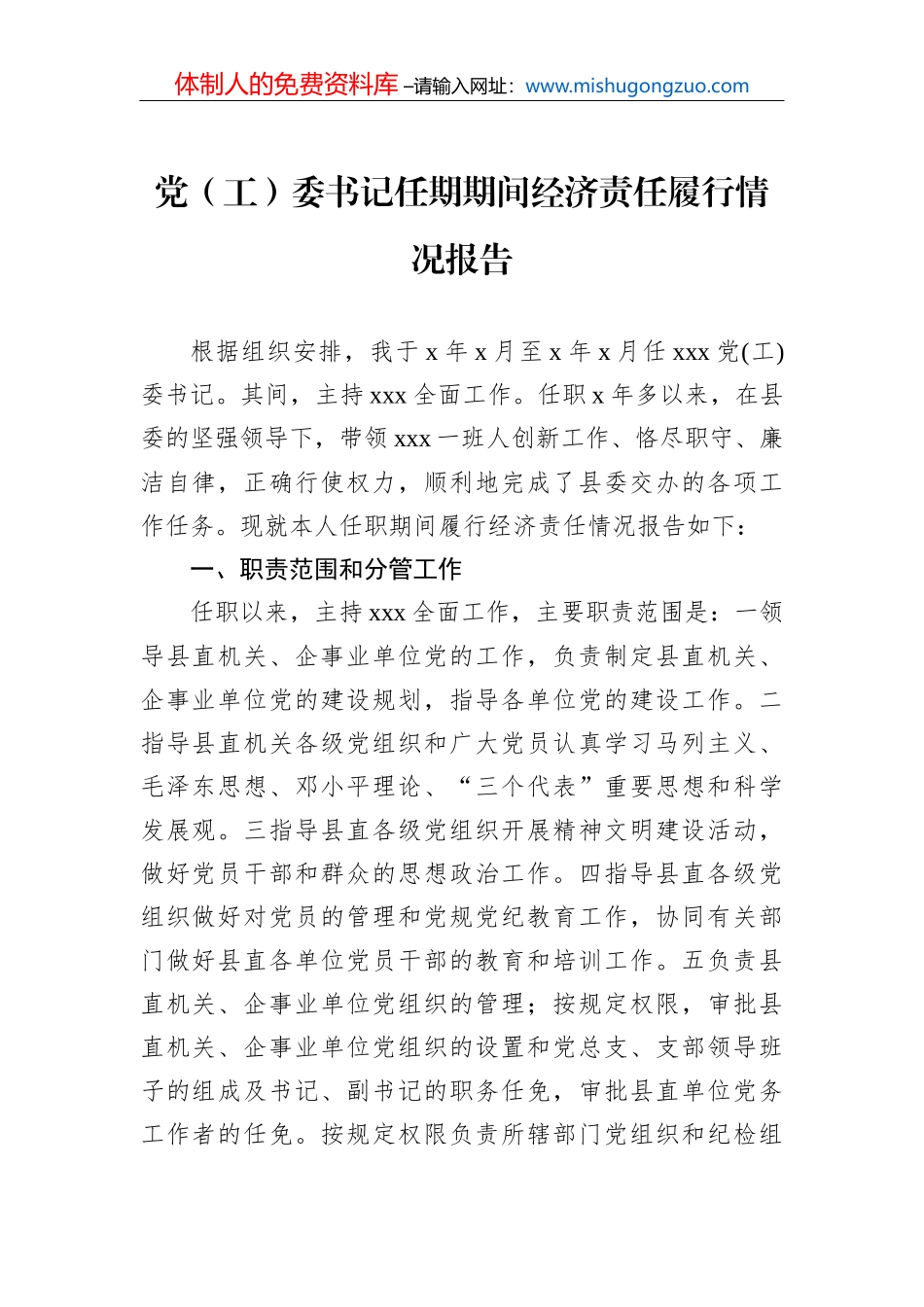 任期期间经济责任履行情况报告（2篇）_第3页