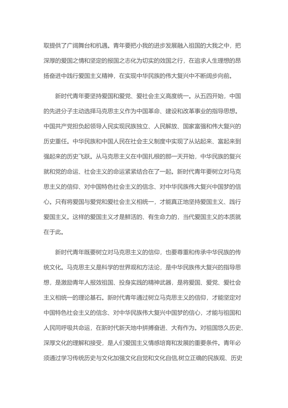 五四精神与新时代青年的成长PPT简洁大气建团100周年继续发扬五四精神砥砺奋进共青团团课_第2页