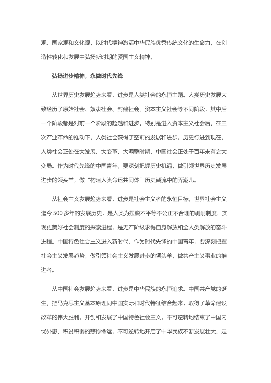 五四精神与新时代青年的成长PPT简洁大气建团100周年继续发扬五四精神砥砺奋进共青团团课_第3页
