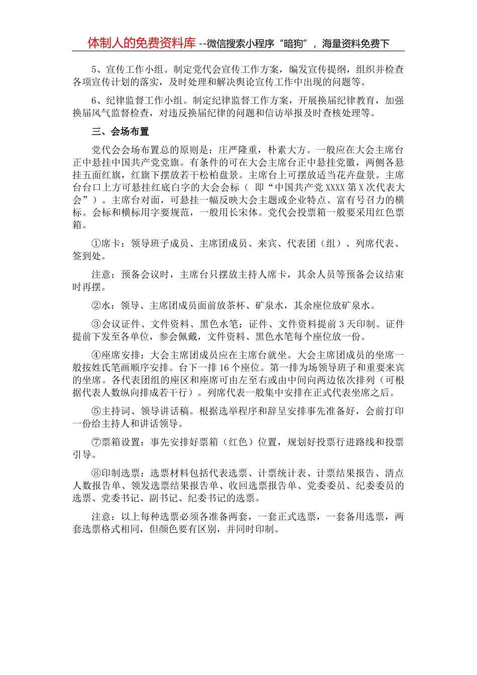 党建引领促发展 共建美丽新家园——农村党建典型材料_第3页