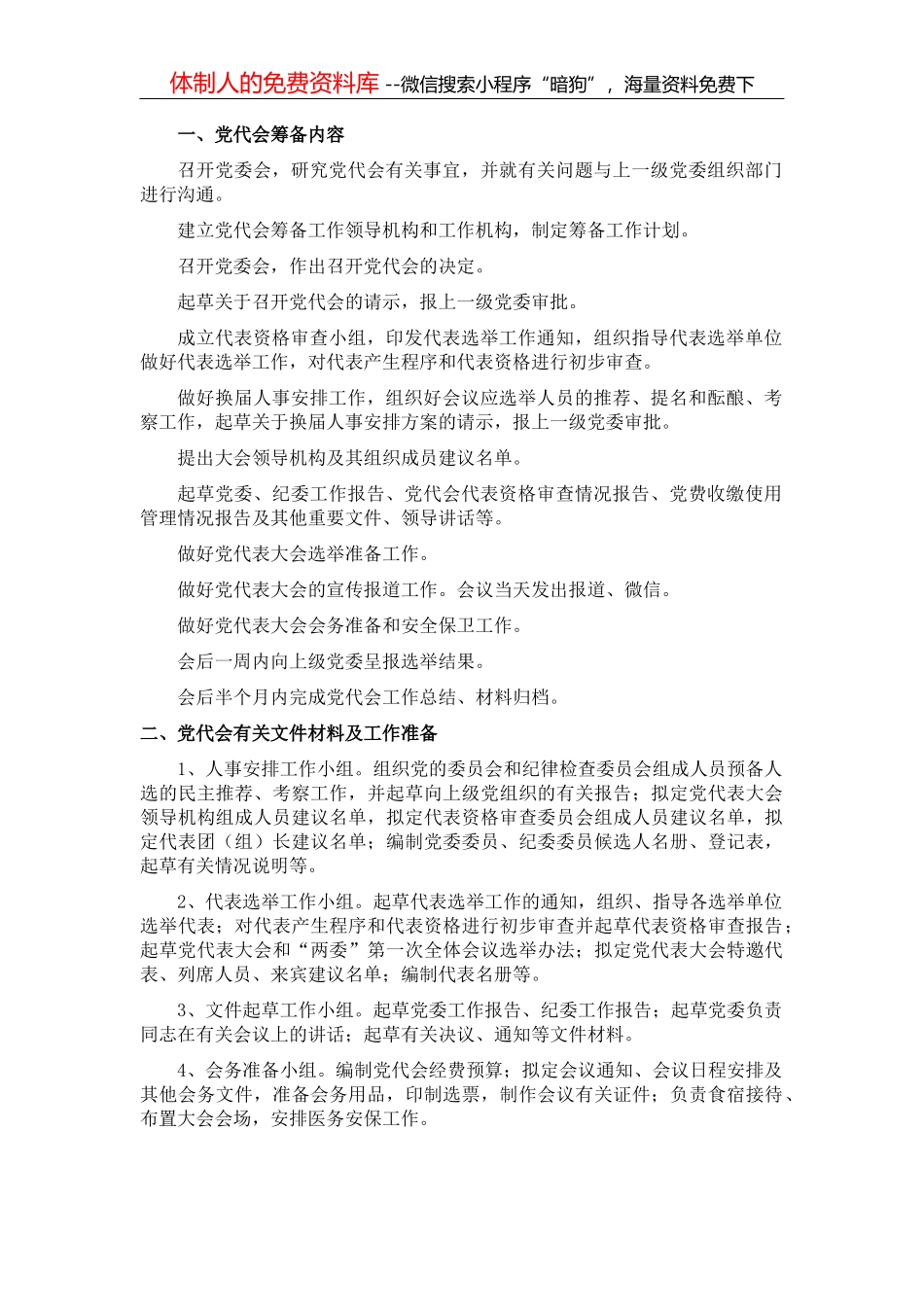 党建引领非公企业发展发言材料_第2页