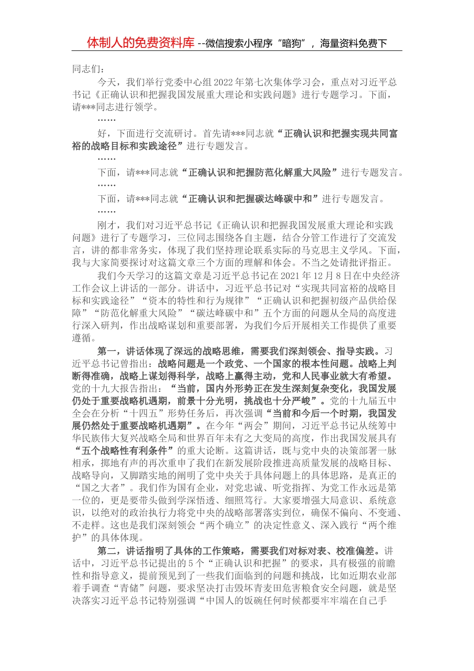 对优化经济发展环境工作实行民主监督的情况报告_第2页