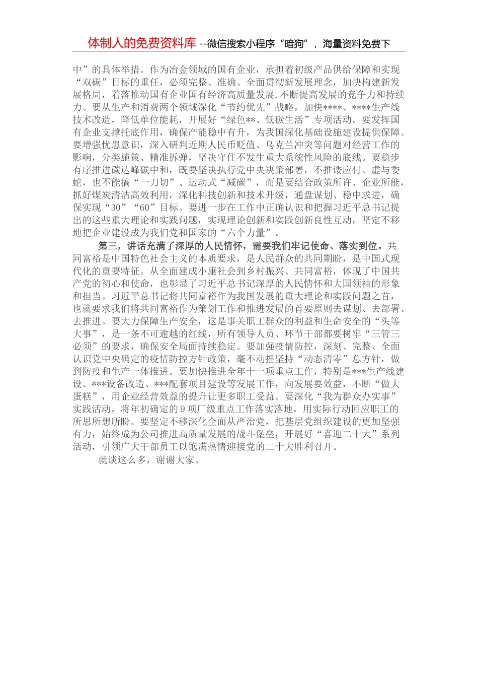 对优化经济发展环境工作实行民主监督的情况报告_第3页