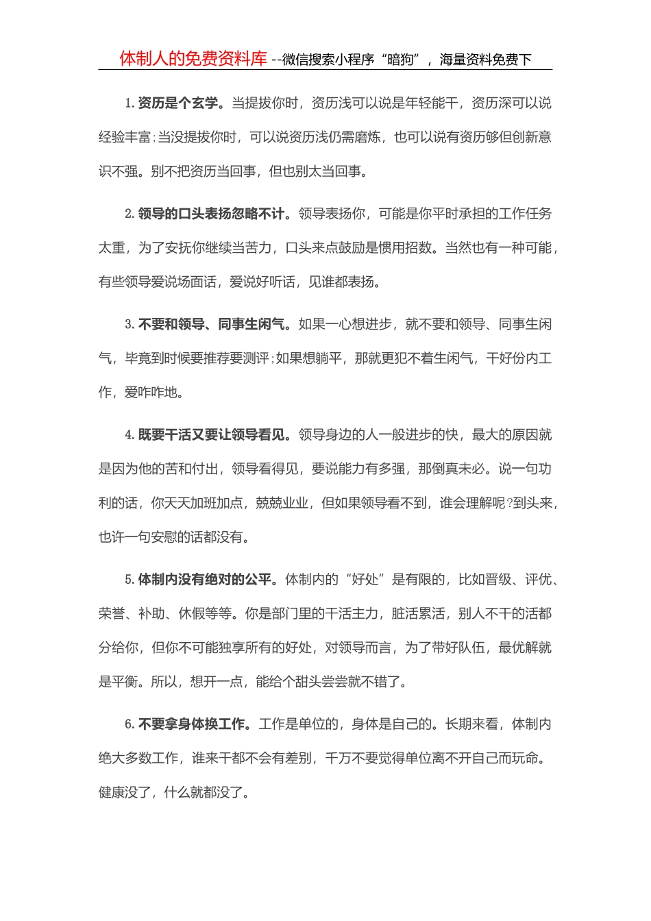 发展壮大村级集体经济工作汇报_第2页