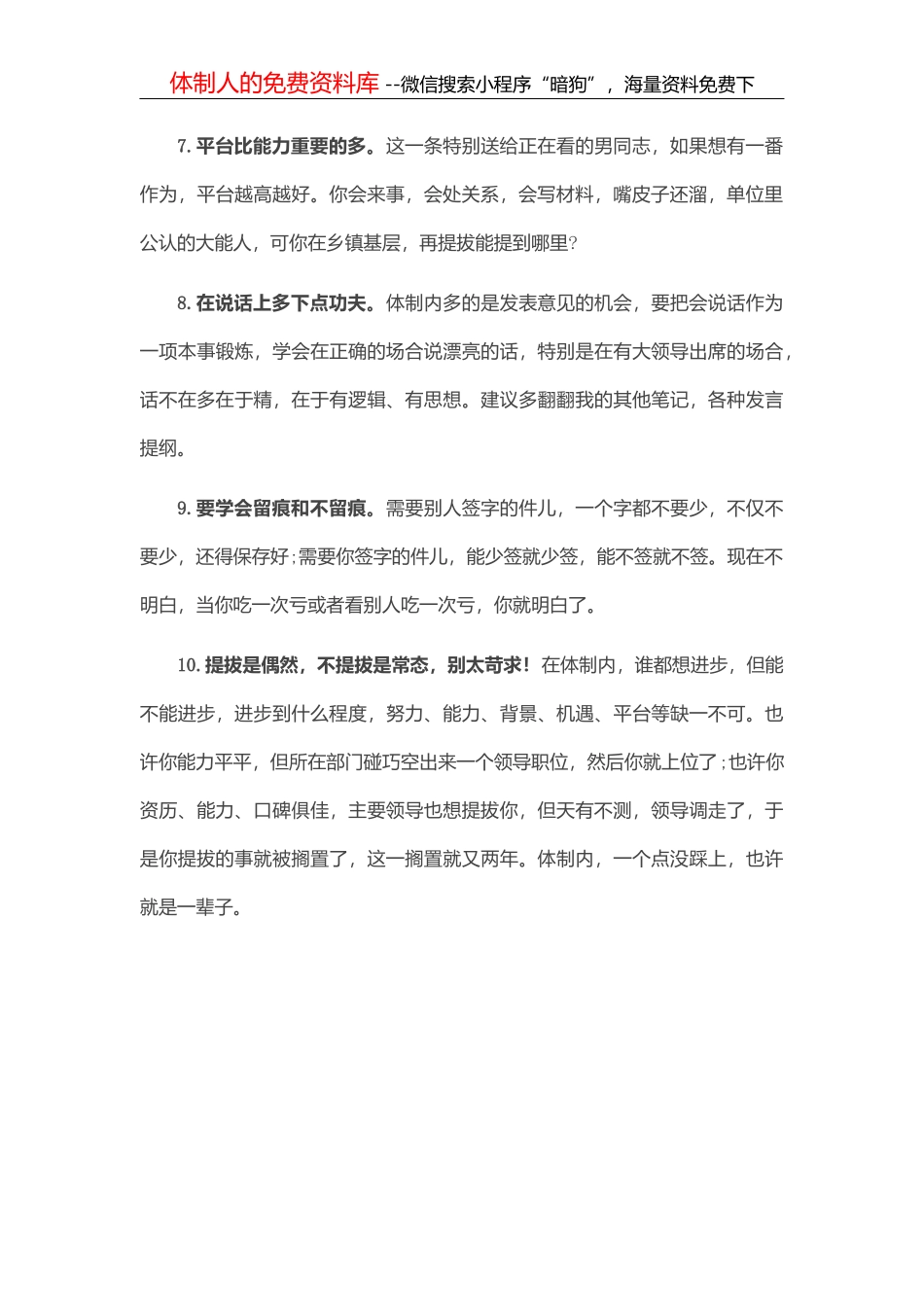 发展壮大村级集体经济工作汇报_第3页