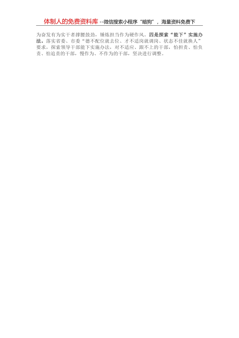 巩固脱贫攻坚成果接续推进乡村振兴交流发言_第3页