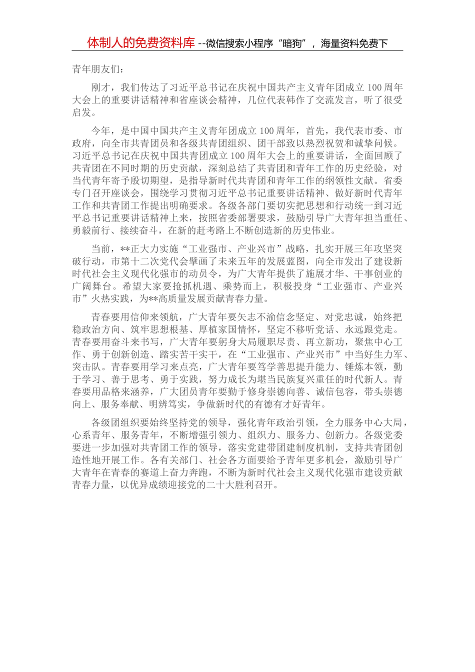 关于“构建现代产业新体系，打造经济升级版”的调研报告_第2页