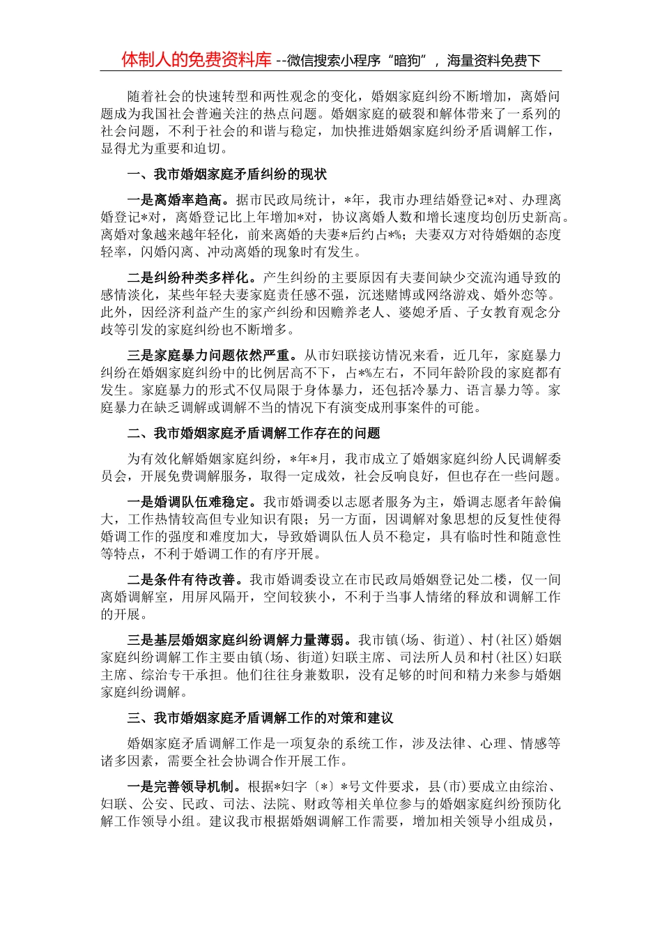 关于建设公园文化广场的建议——政协大会发言材料_第2页