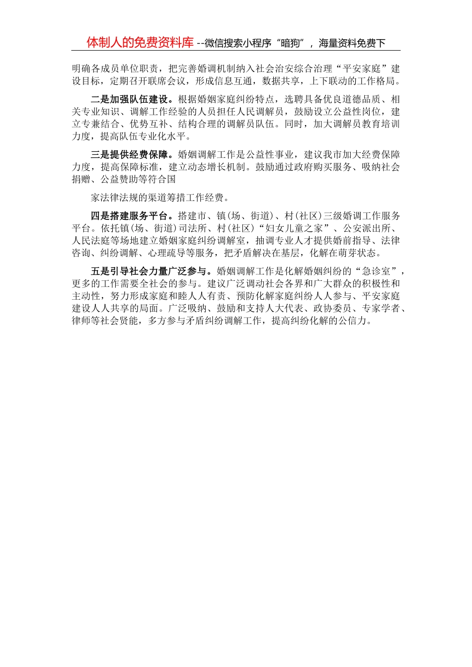 关于建设公园文化广场的建议——政协大会发言材料_第3页