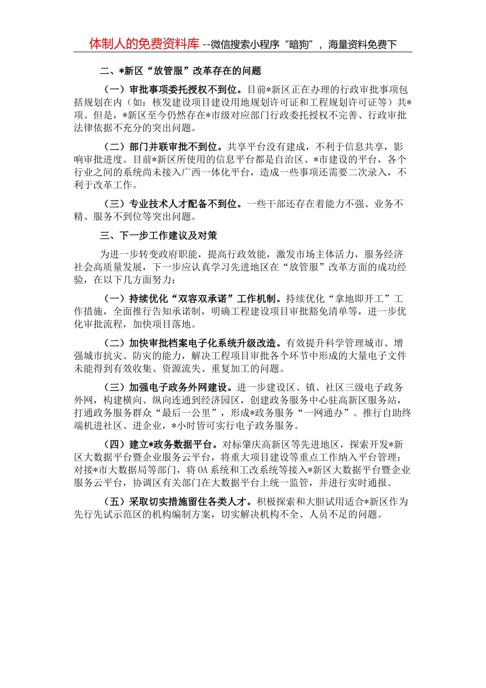 关于推进社会工作专业化发展和社工人才队伍建设的建议——政协大会发言材料_第3页