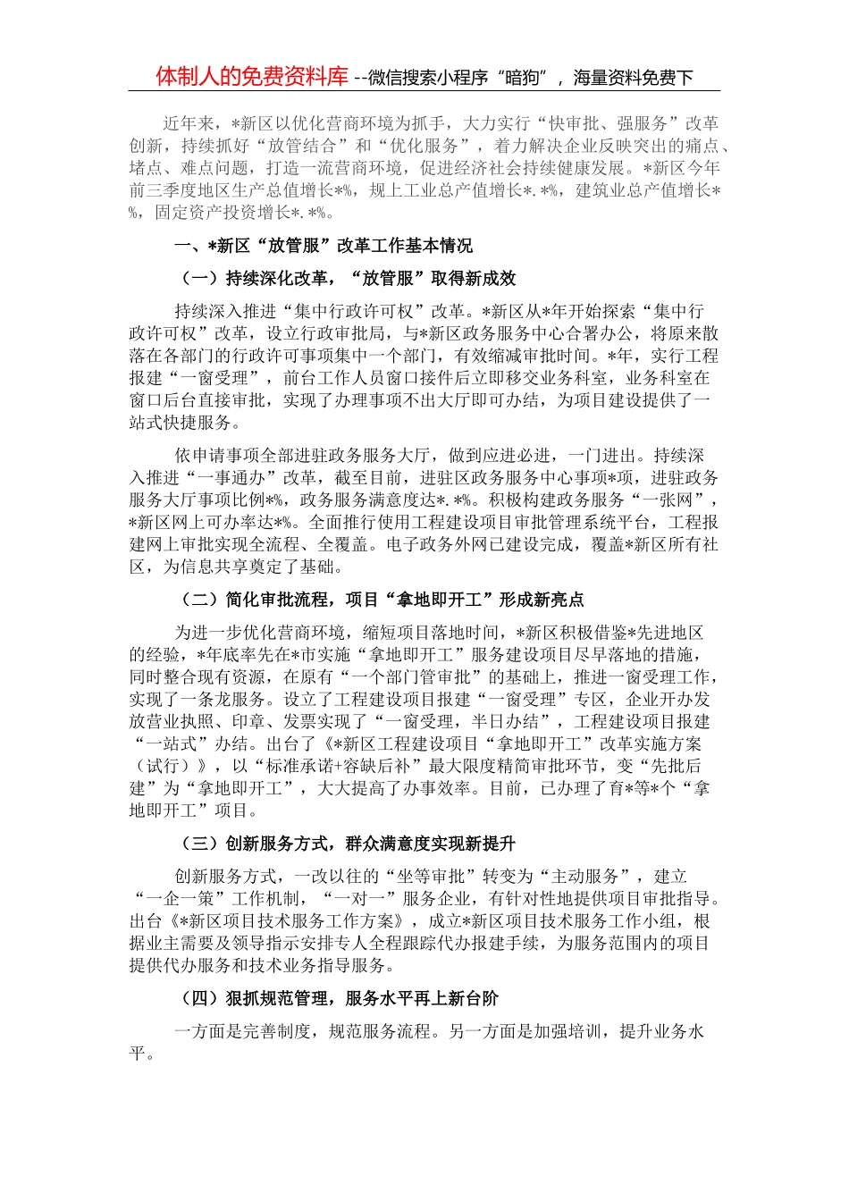 关于乡村旅游可持续发展的调研报告_第2页