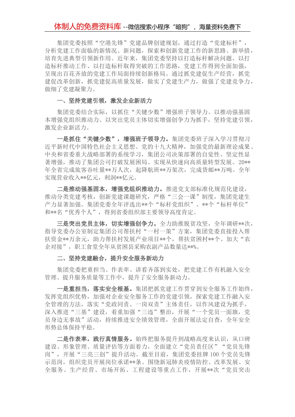 国企党建经验交流：以党建标杆推进党建品牌引领式发展_第2页