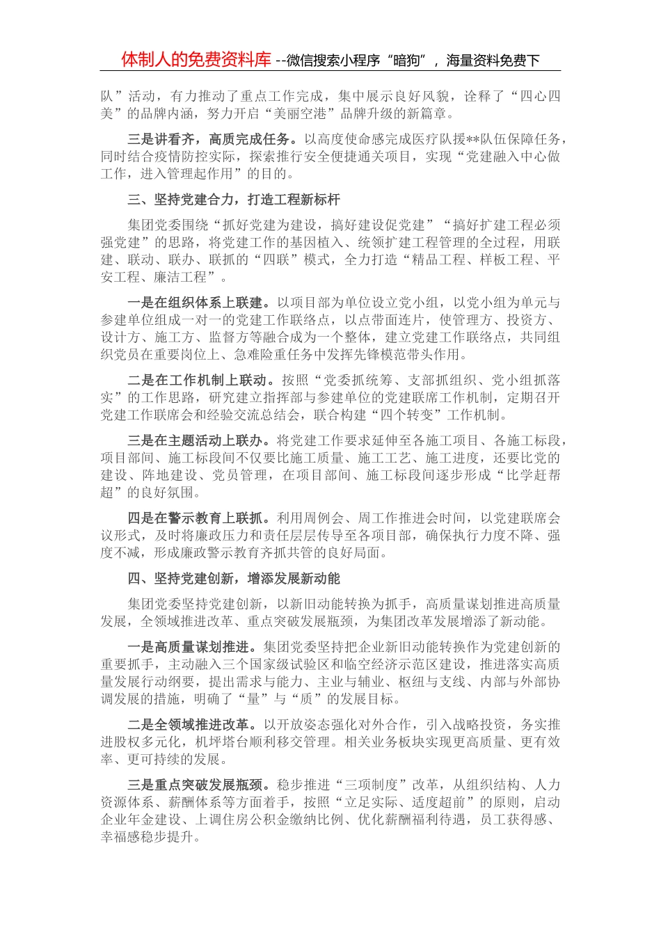 国企党建经验交流：以党建标杆推进党建品牌引领式发展_第3页