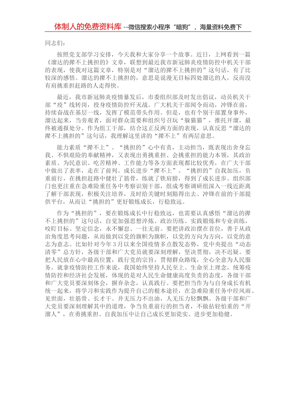 基层党建经验做法交流材料_第2页