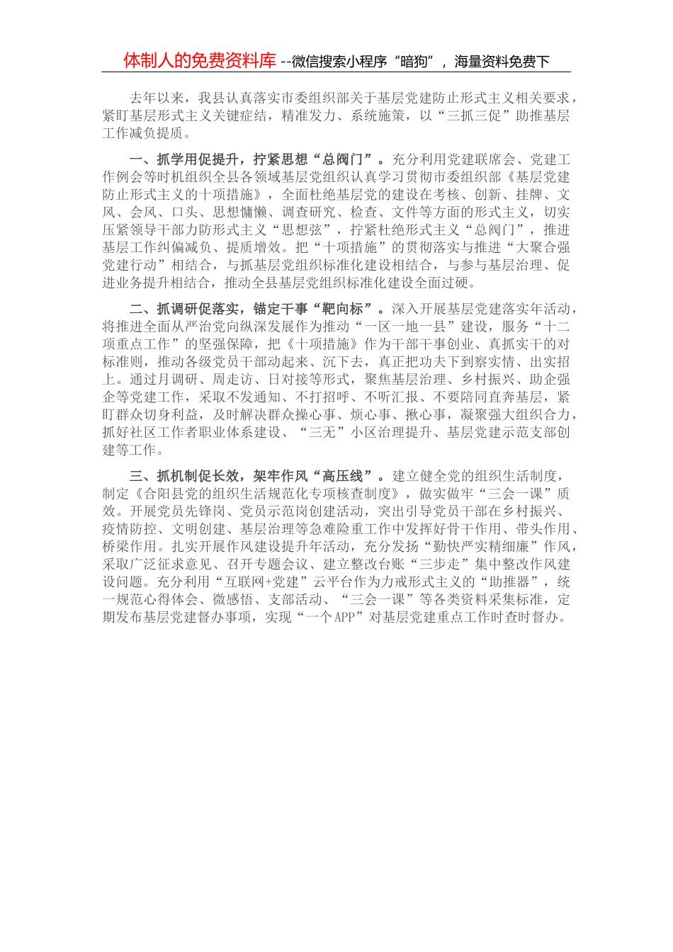 基层党建整治形式主义工作汇报_第2页