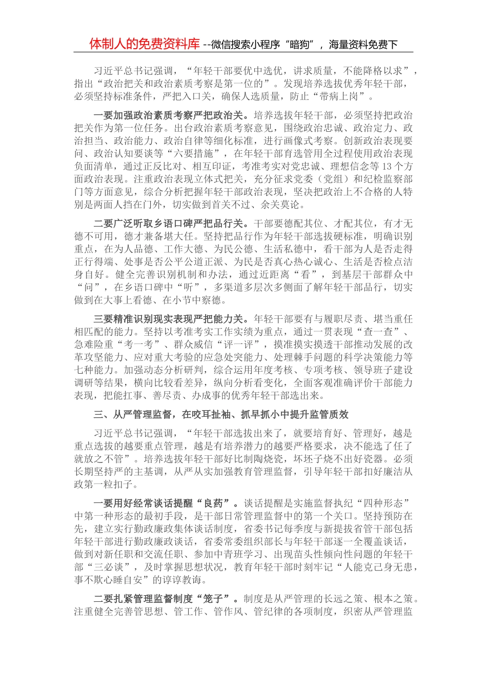 检察院党性教育培训经验交流材料_第3页