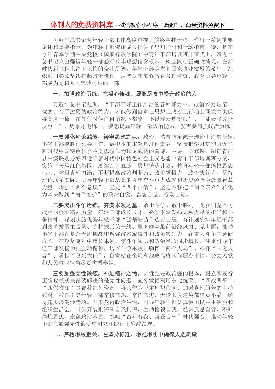 开拓视野 提升境界 强化责任，奋力推进高新区跨越发展——在2022年经济工作会上的讲话_第2页