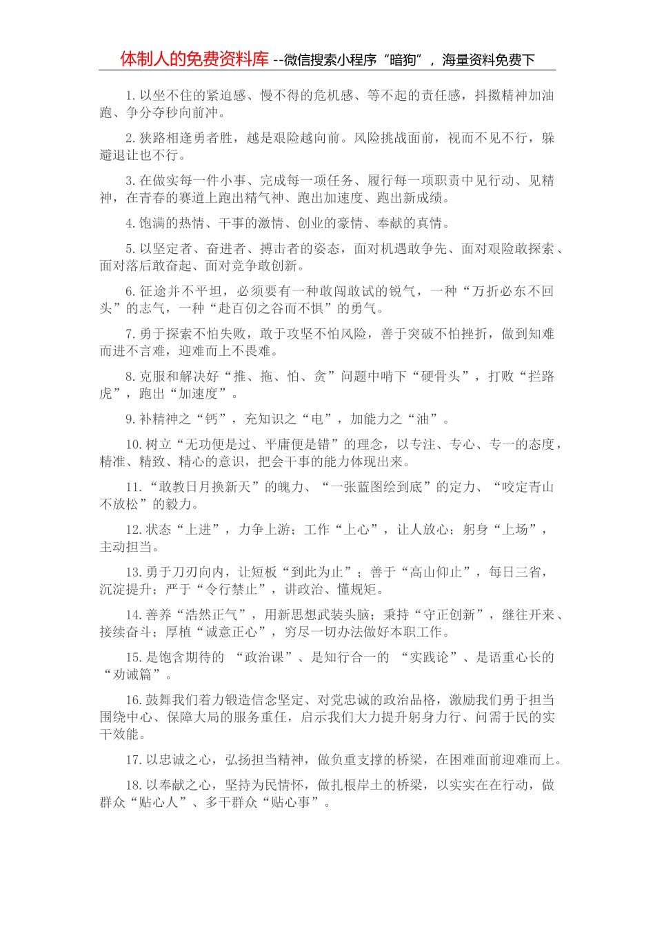 民营企业座谈会讲话提纲_第2页
