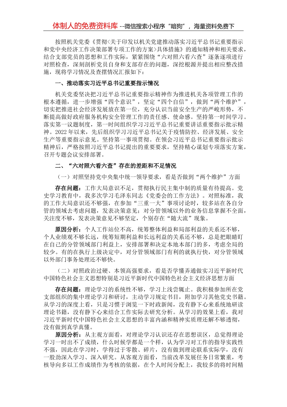 某县农村集体三资管理专项检查工作方案_第2页
