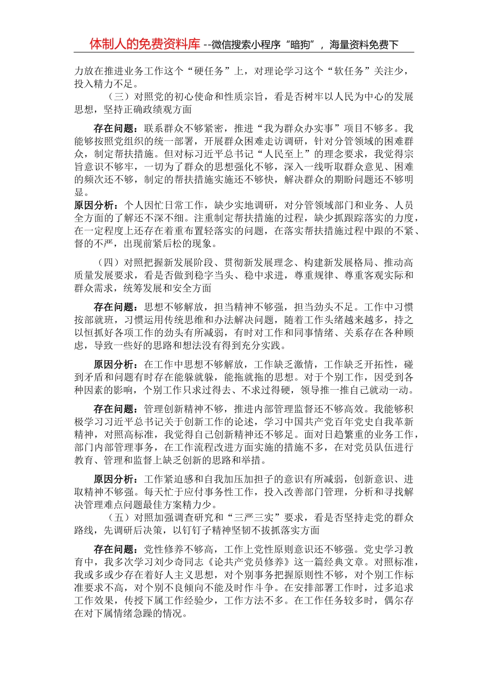 某县农村集体三资管理专项检查工作方案_第3页
