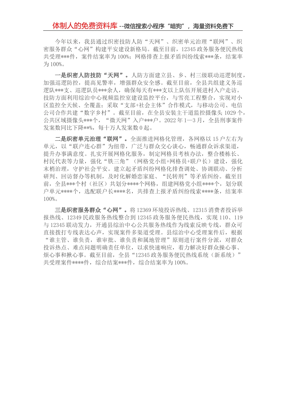 倾情三服务 创先争一流——在全市政府系统办公室主任会议上的发言材料_第2页