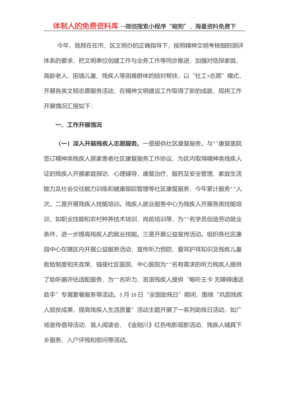 全区基层党建工作情况汇报_第2页