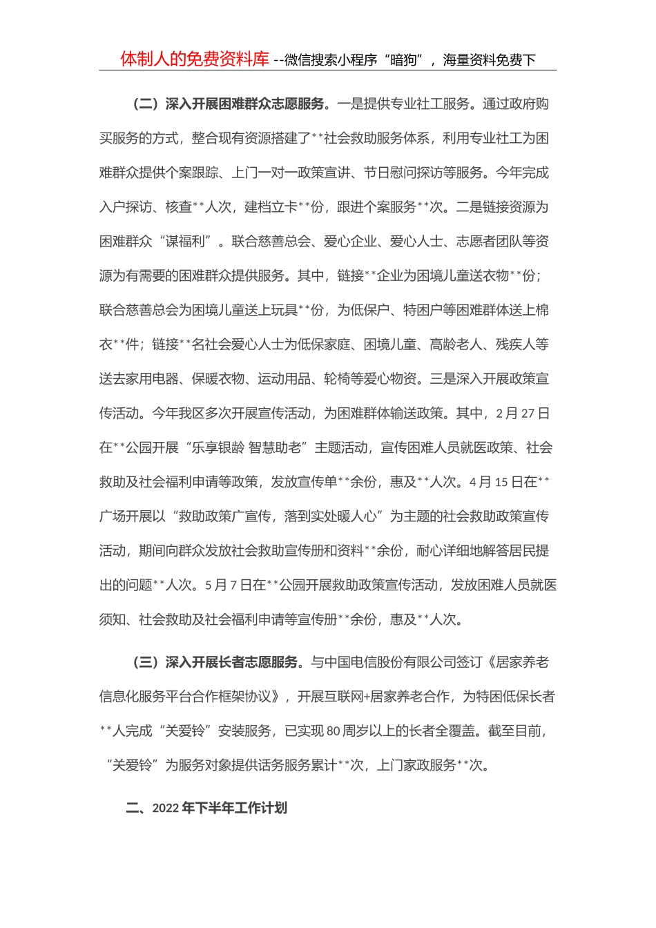 全区基层党建工作情况汇报_第3页