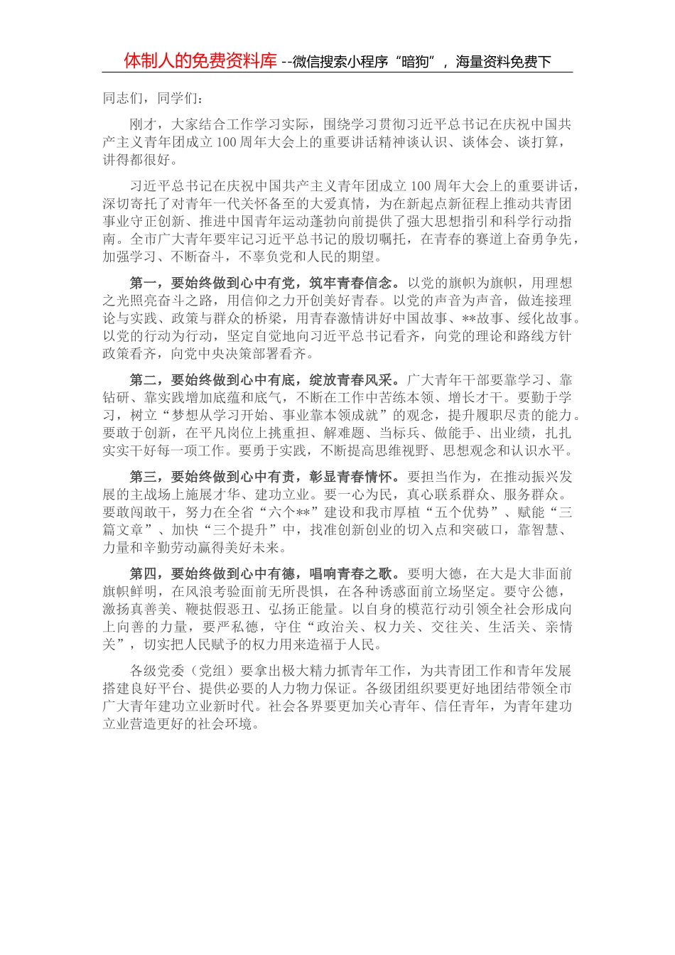 全县各级纪委书记落实纪委监督责任责任书_第2页