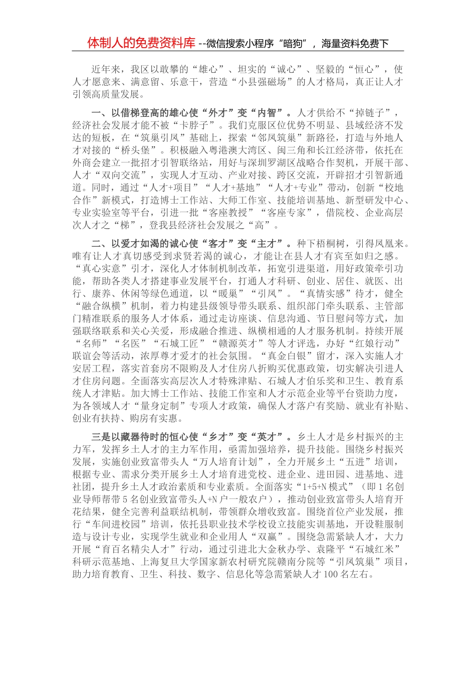 人民银行分行党委委员关于新发展理念下金融支持国家中心城市建设策略的思考与对策_第2页