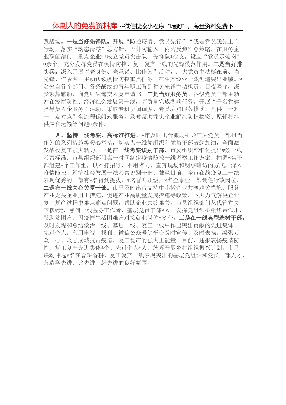 市党建引领疫情防控复工复产情况的报告_第3页