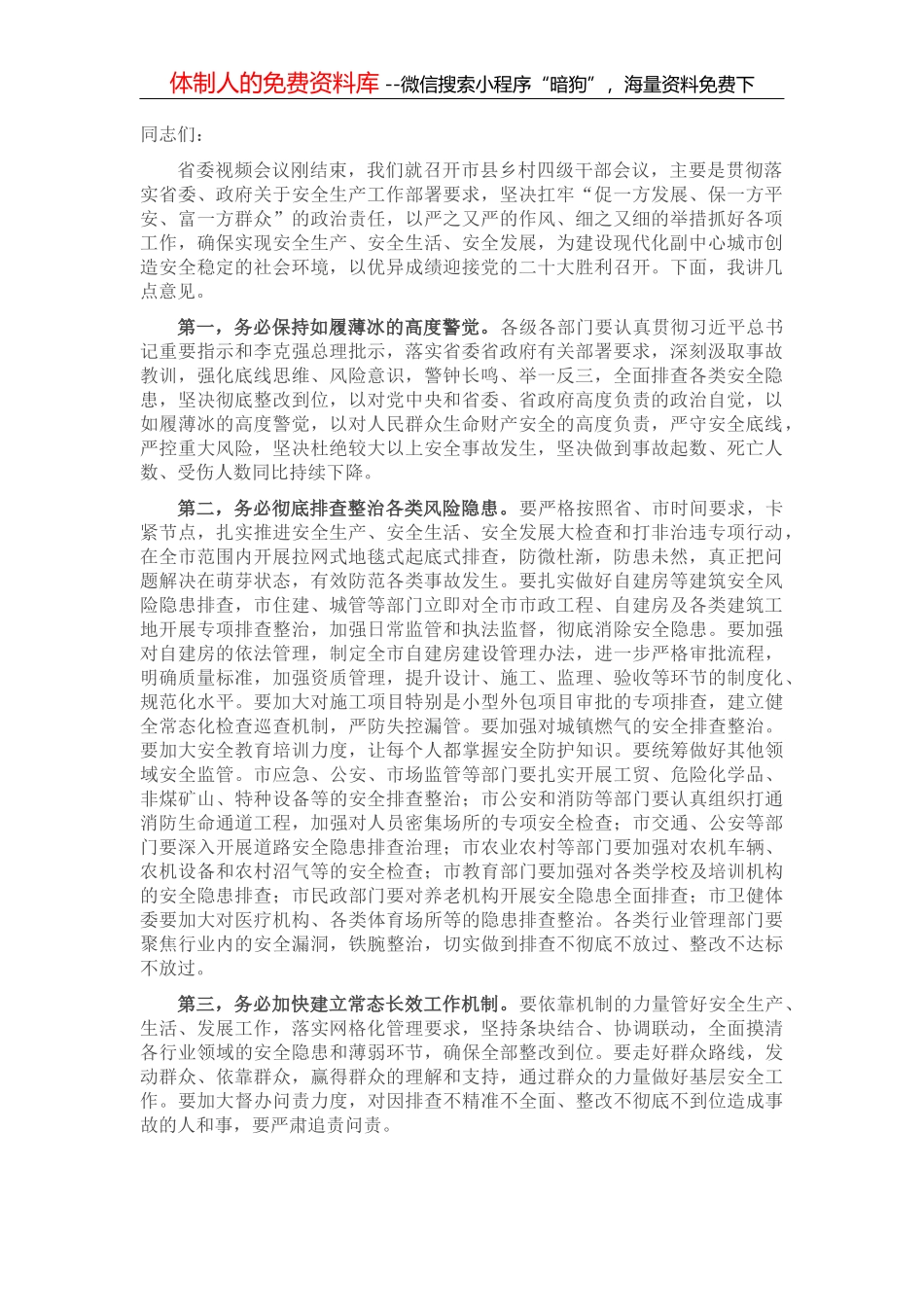 市委、政府寄语全市青年_第2页